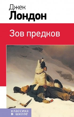 Зов предков фото книги