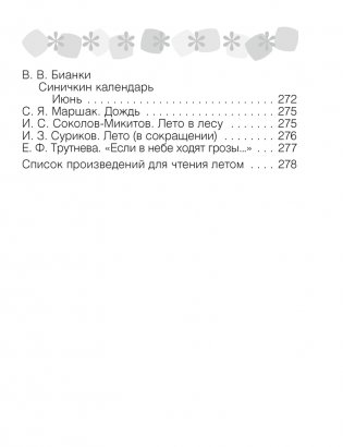 Хрестоматия по литературному чтению. 2 класс фото книги 15