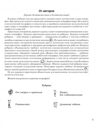 География. Социально-экономическая география мира. 10 класс. Практикум фото книги 2