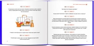 Развиваем мозг. Книга о том, как тренировать логику и улучшить мышление у детей 7-12 лет фото книги 2