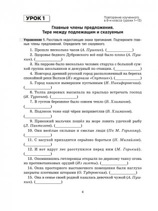 Русский язык на "отлично". 9 класс фото книги 5