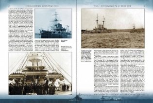 Линейный корабль «Императрица Мария». Легенда длиной в столетие + фотоальбом (количество томов: 2) фото книги 7