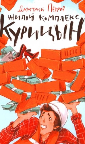 Жилой комплекс "Курицын" фото книги