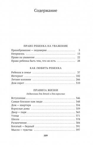 Как любить ребенка фото книги 2