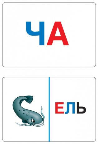 Развивающие карточки. Чтение. 6-7 лет фото книги 2