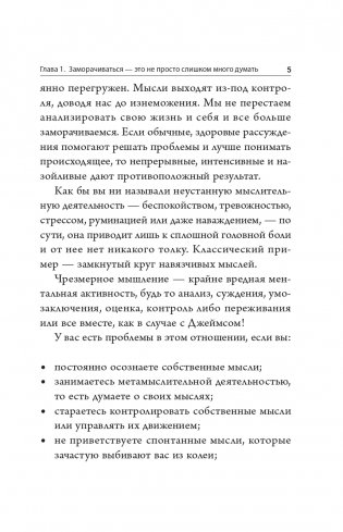 Как перестать заморачиваться фото книги 6