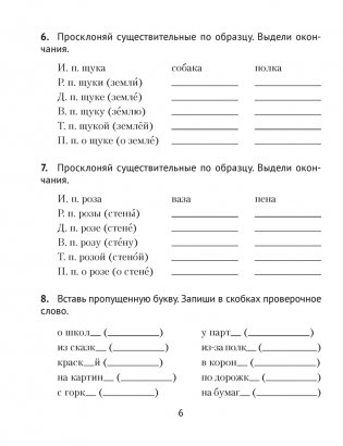 Русский язык. Диктант на отлично. 4 класс фото книги 5