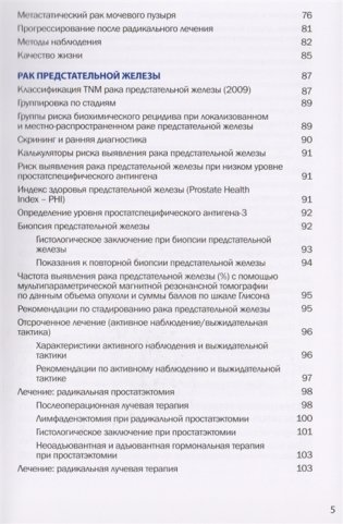 Краткий справочник уролога фото книги 4