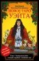 Новое Таро Уэйта. Классика Таро в новом прочтении (Подарочное оформление, 78 карт и руководство) фото книги маленькое 2