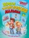 Первая энциклопедия малыша фото книги маленькое 2