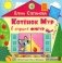 Котенок Мур в стране фигур фото книги маленькое 2