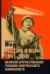 Россия в войне 1941-1945. Великая Отечественная глазами британского журналиста фото книги маленькое 2
