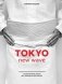 Tokyo. New Wave. 31 Chefs Defining Japan's Next Generation, with Recipes фото книги маленькое 2