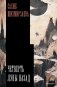 Четверть луны назад фото книги маленькое 2
