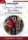 Золушка с приданым фото книги маленькое 2