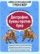 Дисграфия. Буквы против букв фото книги маленькое 2
