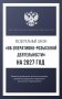 Федеральный закон "Об оперативно-розыскной деятельности" на 2027 год фото книги маленькое 2