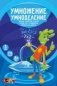 Логические и математические игры "Умножение умноделение" (лото), 5 игр в коробке фото книги маленькое 2