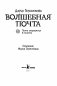 Волшебная почта. Книга 1. Почта открывается в полночь (с автографами автора и иллюстратора) фото книги маленькое 3