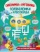 Синонимы и антонимы. Головоломки и кроссворды для начальной школы фото книги маленькое 2