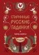 Книга-оракул Старинные русские гадания фото книги маленькое 2