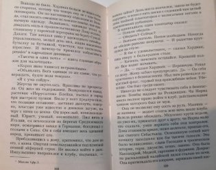 Враг под покрывалом фото книги 7