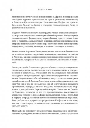 Конец всему. Как погибали великие империи фото книги 9