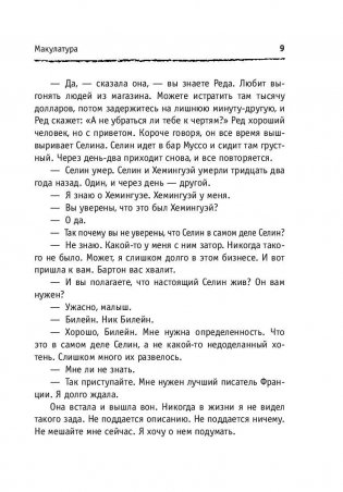Макулатура фото книги 9