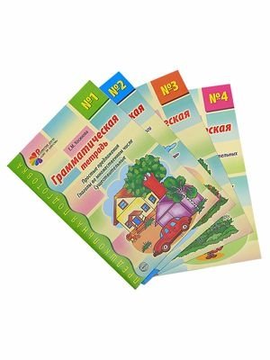 Комплект "Грамматические тетради" (количество томов: 4) фото книги