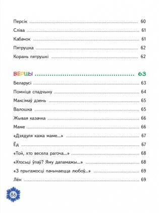 Азбука прыроды. Паэтычны алфавіт, загадкі, вершы фото книги 8