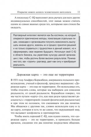 Идеальные переговоры фото книги 11