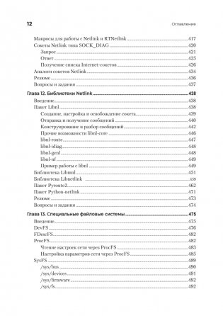 Сетевое программирование. От основ до приложений фото книги 7