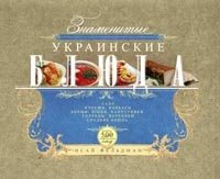 Знаменитые украинские блюда фото книги