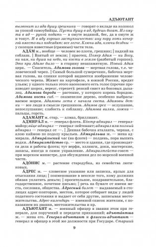 Толковый словарь русского языка фото книги 11