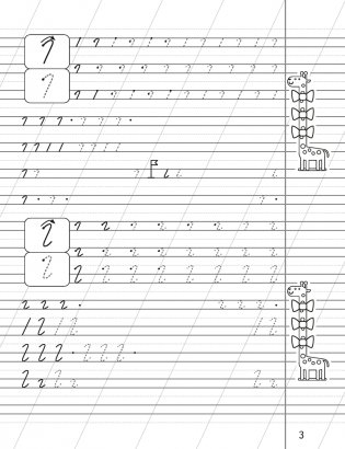 Прописи с калькой. 1 класс фото книги 4