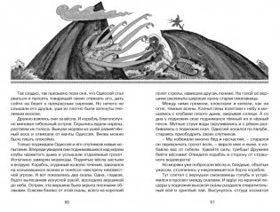 Одиссея фото книги 6