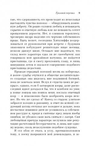 Грозовой перевал фото книги 10