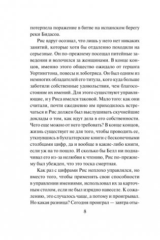 Пари с герцогом фото книги 8