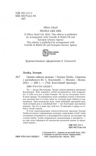 Одним лайком меньше фото книги 5