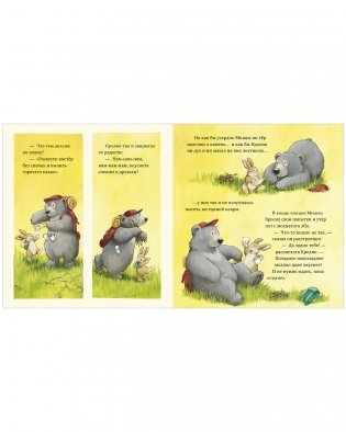 Книжки-картинки. Если всё идёт не так фото книги 3