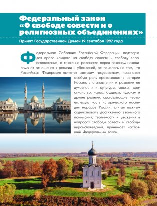 Четыре религии России для школьников фото книги 3