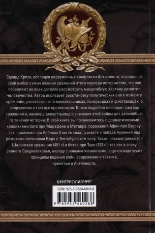 Великие сражения Античного мира. От битвы при Марафоне до Шалонского боя фото книги 2