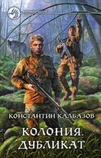 Колония. Дубликат фото книги