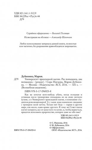 Университет прикладной магии. Раз попаданец, два попаданец фото книги 5