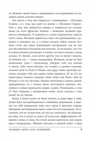 Позиция сверху. Быть мужчиной фото книги 6