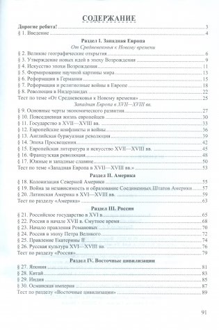 Всемирная история Нового времени XVI-XVIII вв. 7 класс. Рабочая тетрадь. ГРИФ фото книги 2