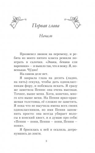 Кто на свете всех милее? фото книги 6