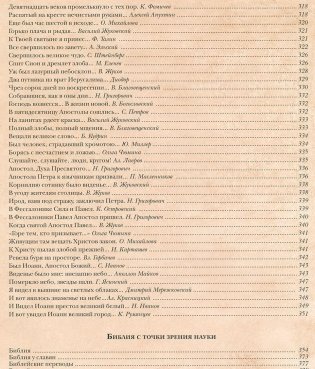 Библейские мотивы в русской поэзии фото книги 8