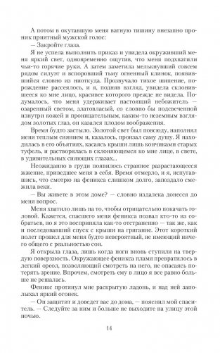 Крылья феникса фото книги 14