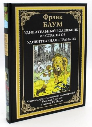 Удивительный волшебник из страны Оз фото книги